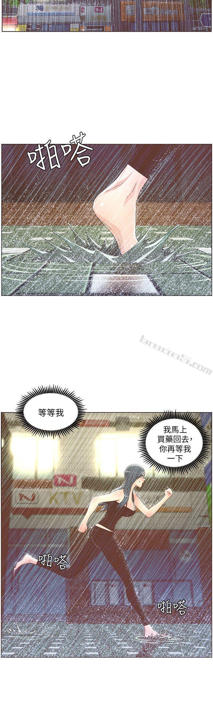 第40话-你不要生病-迷人的她-无名（第5张）