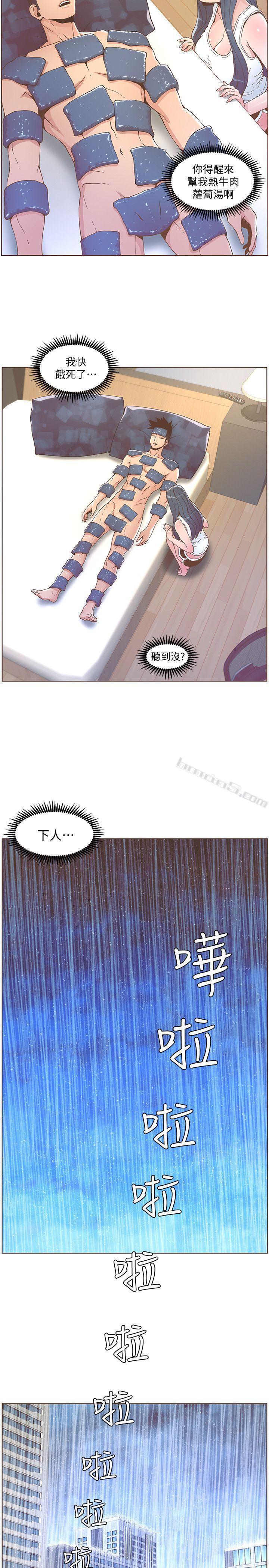 第40话-你不要生病-迷人的她-无名（第16张）