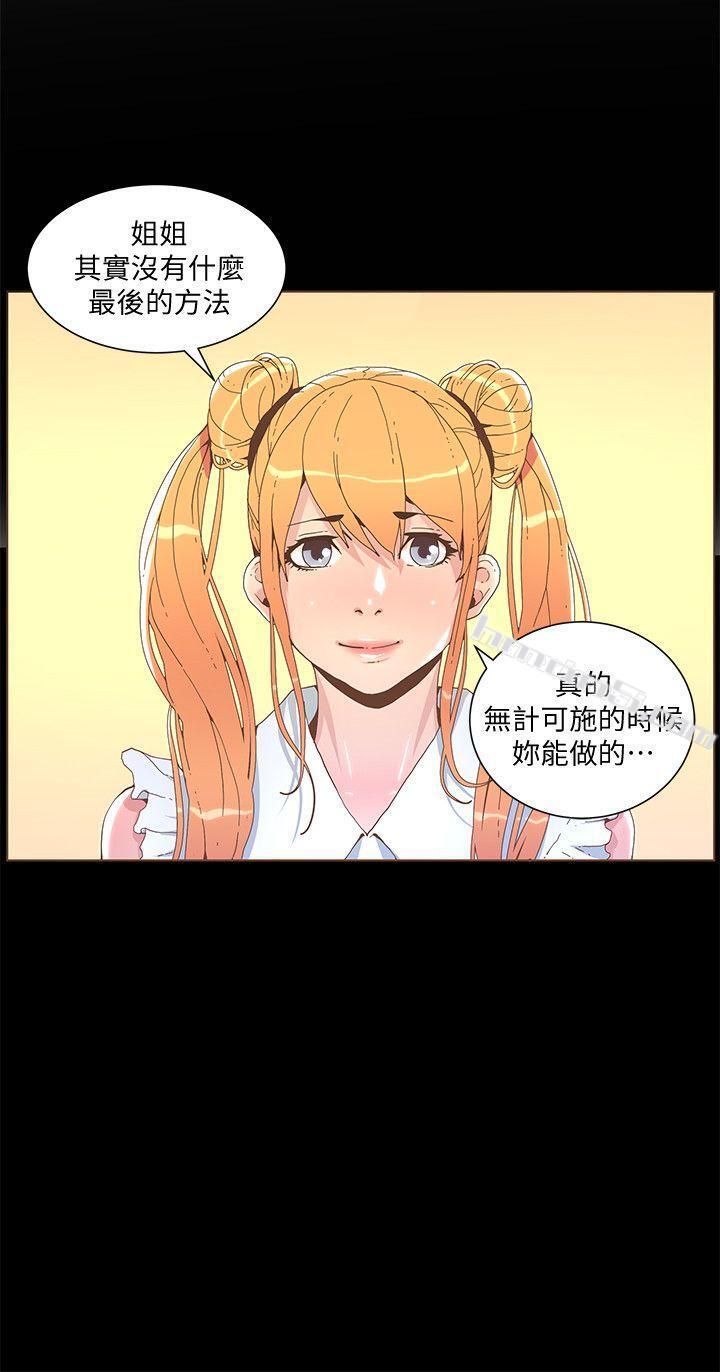 第42话-很痛耶!-迷人的她-无名（第7张）