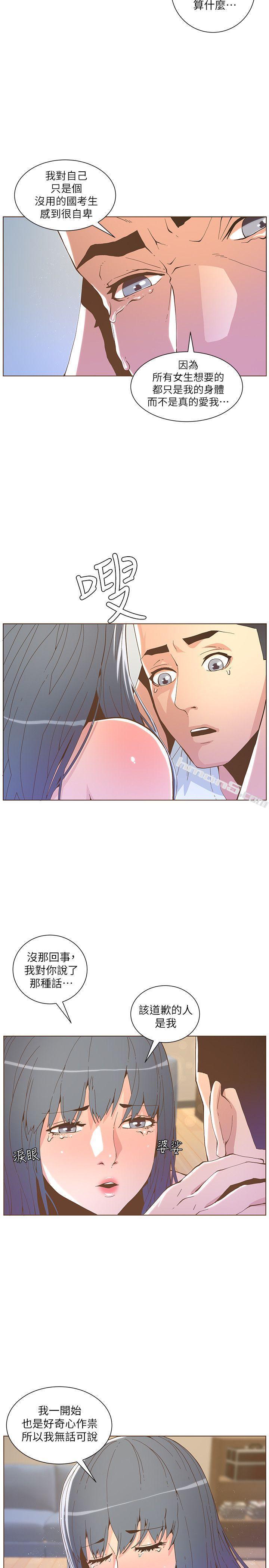 第43话-就说很痛了!-迷人的她-无名（第7张）