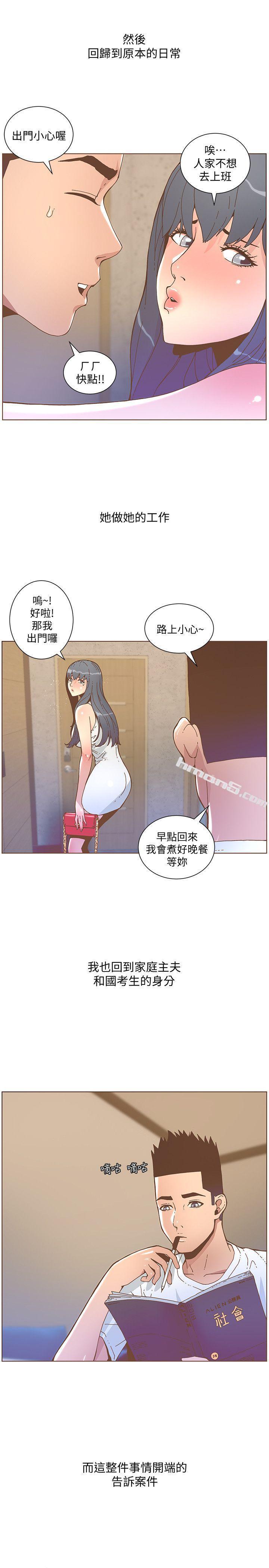 第45话-HappyEnding-迷人的她-无名（第21张）