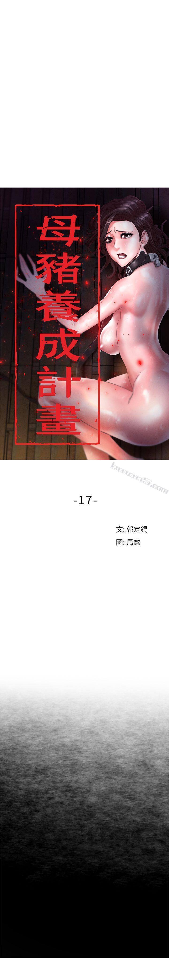 第17话-越被侵犯越有快感-母猪养成计画-无名（第8张）