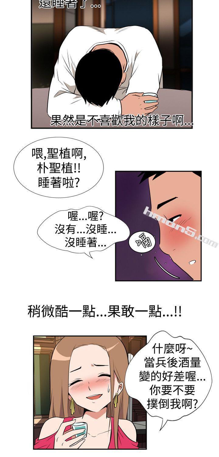 Ep.1休假<2>-哪里坏坏(完结)-无名（第15张）