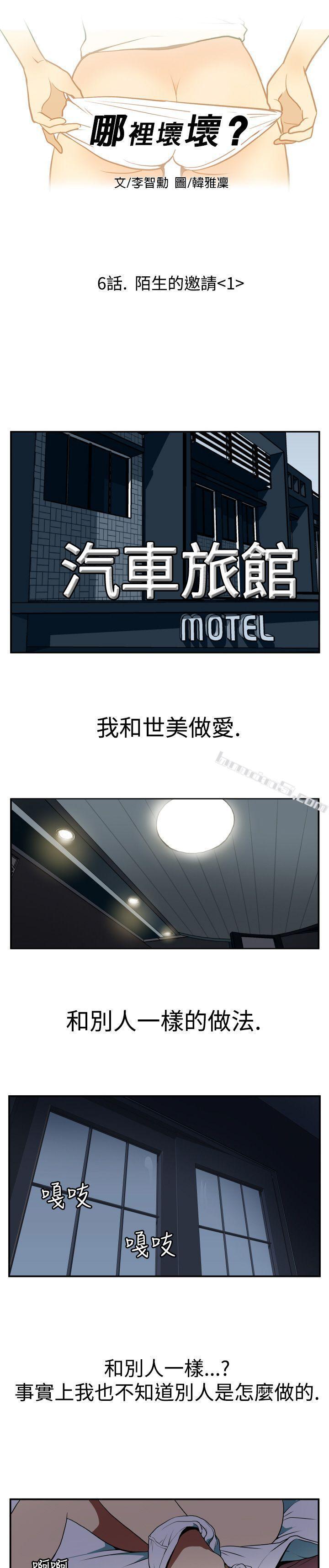 Ep.2陌生的邀请<1>-哪里坏坏(完结)-无名（第1张）