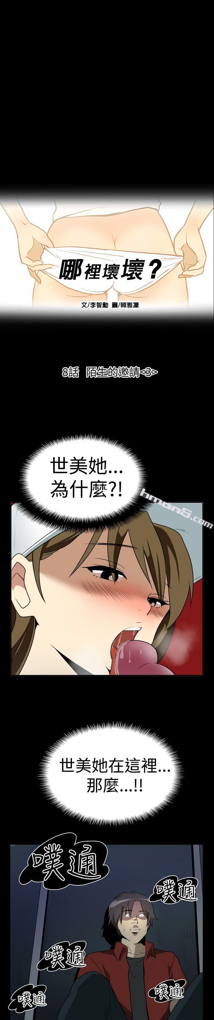 Ep.2陌生的邀请<3>-哪里坏坏(完结)-无名（第3张）