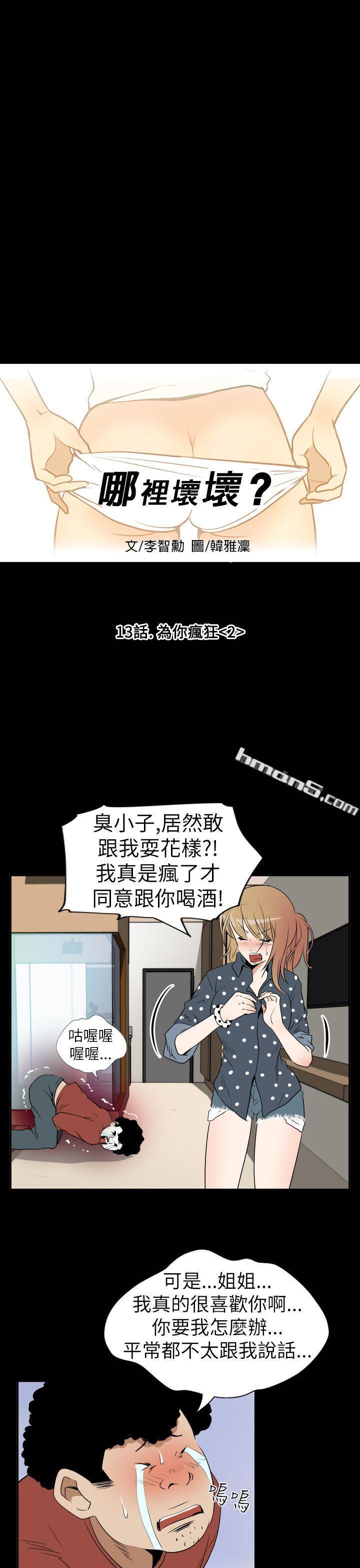Ep.3为妳疯狂<2>-哪里坏坏(完结)-无名（第5张）