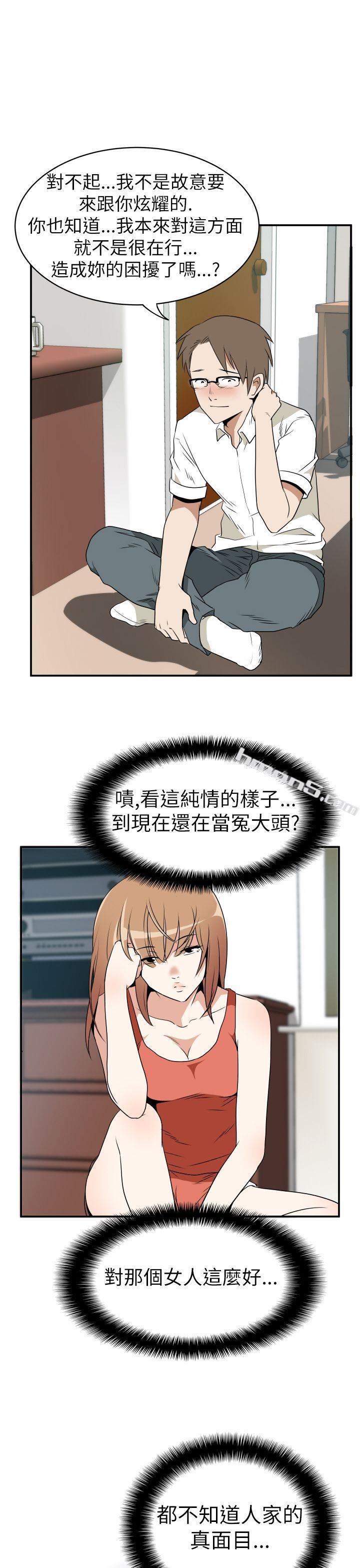 Ep.3为妳疯狂<3>-哪里坏坏(完结)-无名（第5张）