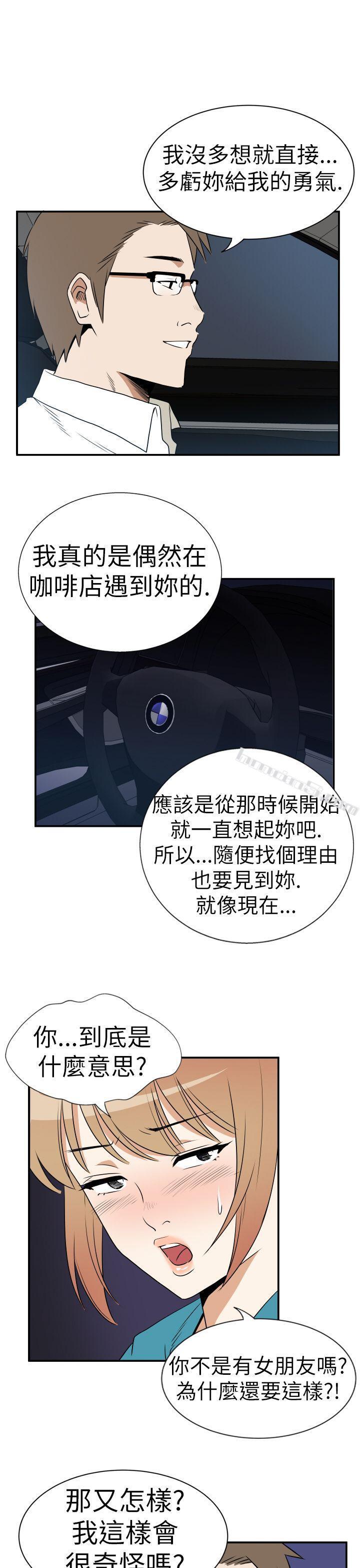 Ep.3为妳疯狂<5>-哪里坏坏(完结)-无名（第5张）