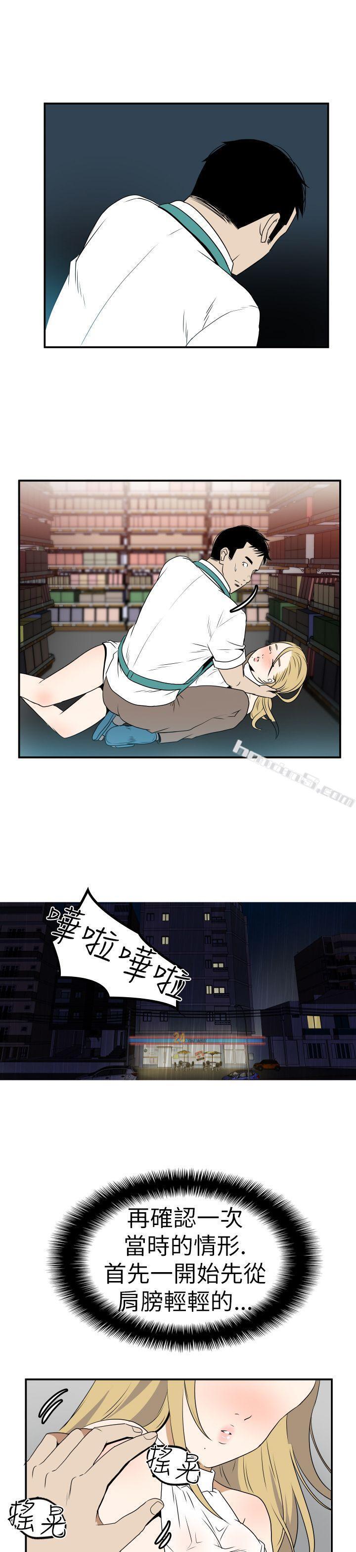 Ep.4午夜的客人<2>-哪里坏坏(完结)-无名（第15张）