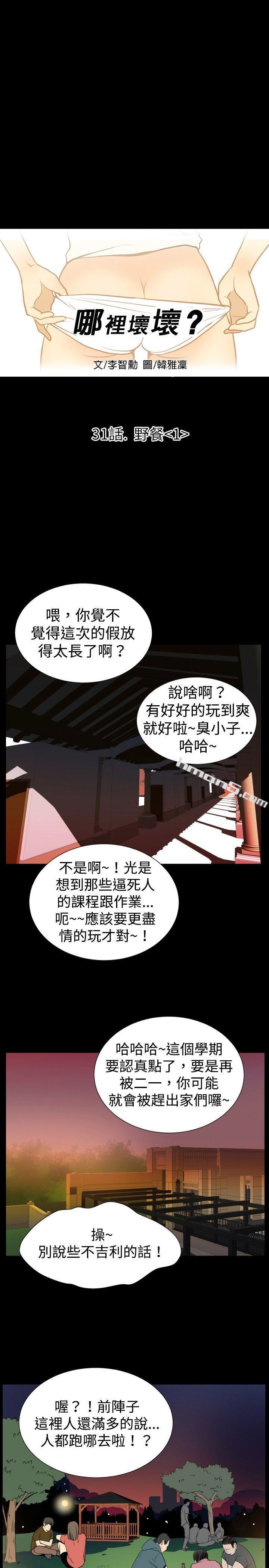 ep.6野餐<1>-哪里坏坏(完结)-无名（第5张）