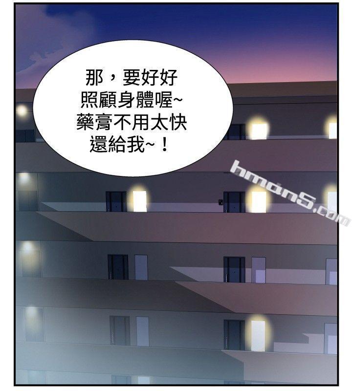 ep.8睡一觉再走嘛？<3>-哪里坏坏(完结)-无名（第8张）