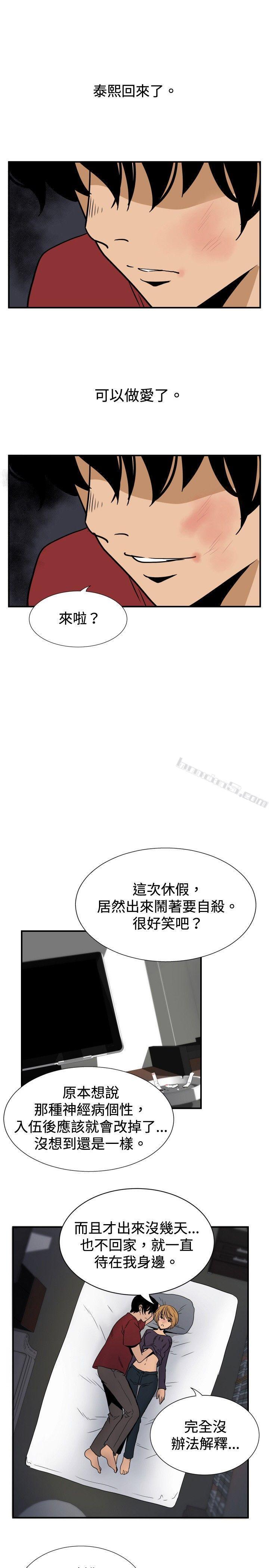 ep.8睡一觉再走嘛？<3>-哪里坏坏(完结)-无名（第13张）