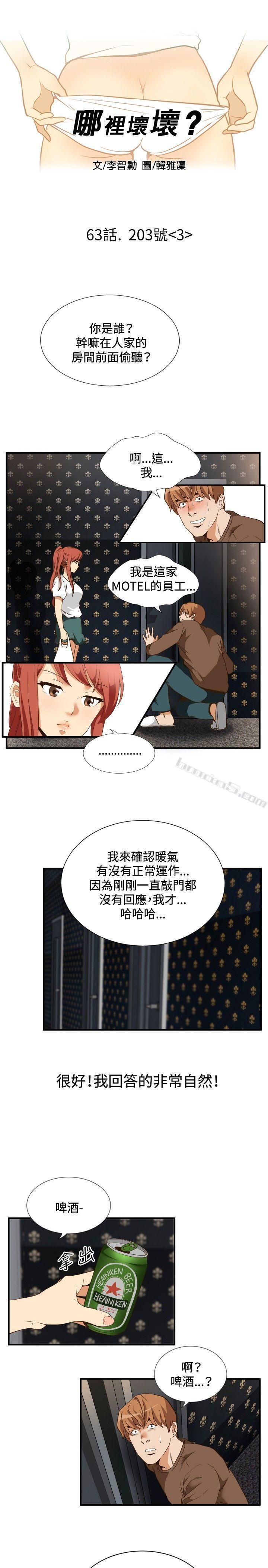 ep.11203号<3>-哪里坏坏(完结)-无名（第1张）