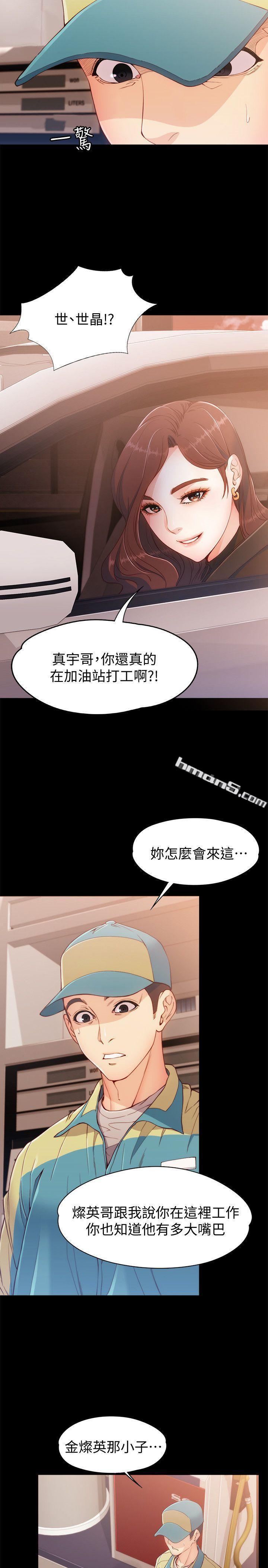第8话-危险之旅的序幕-女大生世晶:无法自拔-无名（第8张）