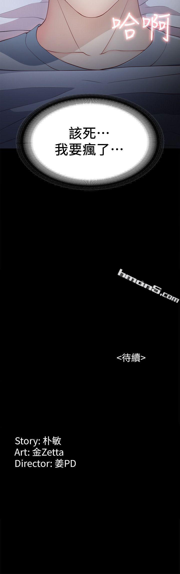 第8话-危险之旅的序幕-女大生世晶:无法自拔-无名（第35张）