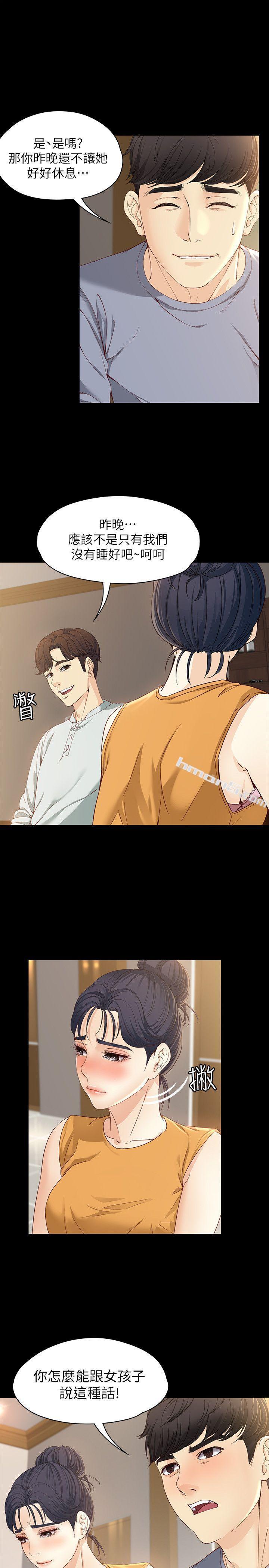第11话-真宇这伪善的垃圾-女大生世晶:无法自拔-无名（第21张）