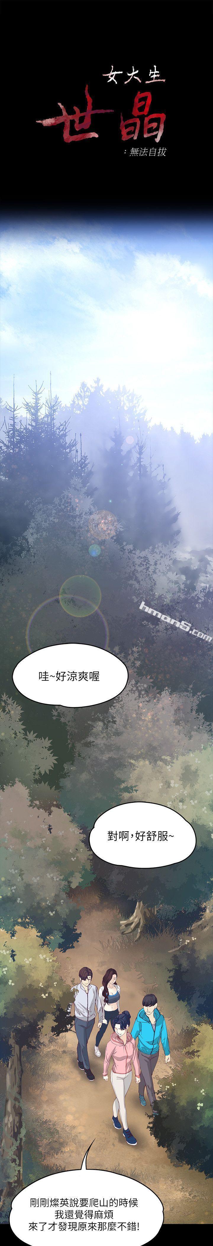 第12话-世晶的眼泪-女大生世晶:无法自拔-无名（第3张）