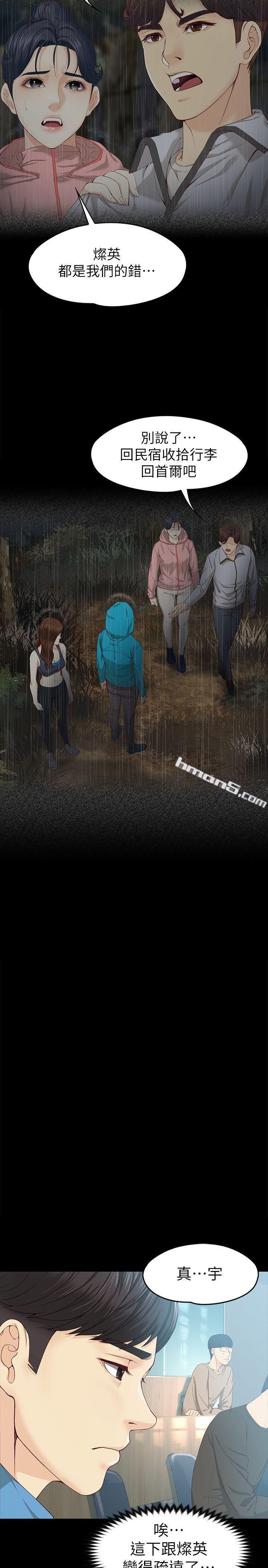 第13话-真宇，我会更爱你…-女大生世晶:无法自拔-无名（第8张）