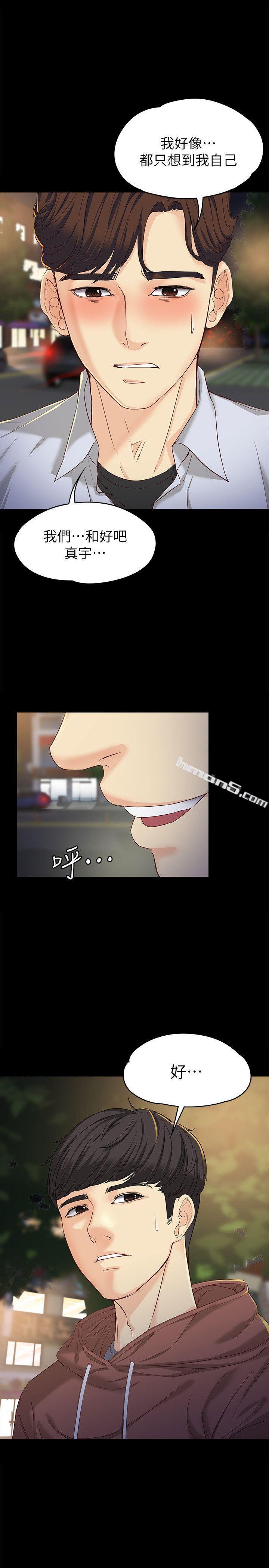 第14话-在好友床边做-女大生世晶:无法自拔-无名（第8张）