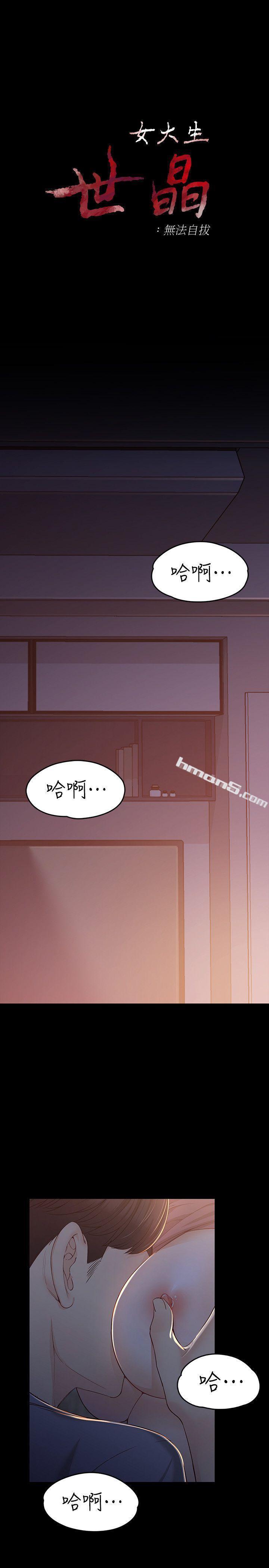 第15话-被发现也不想停下-女大生世晶:无法自拔-无名（第3张）