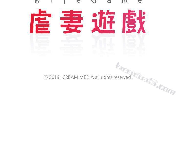 第5话-第2个任务：女同事-虐妻游戏-无名（第3张）