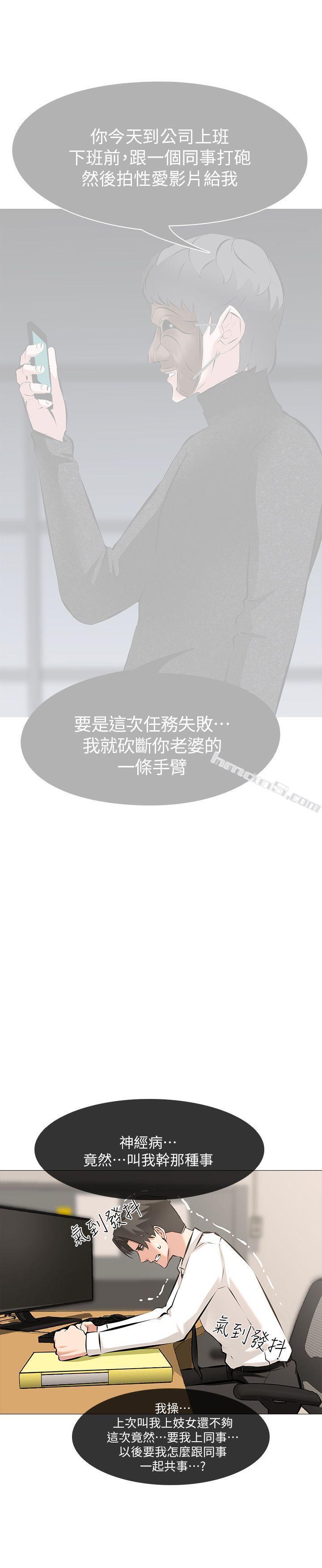 第5话-第2个任务：女同事-虐妻游戏-无名（第6张）