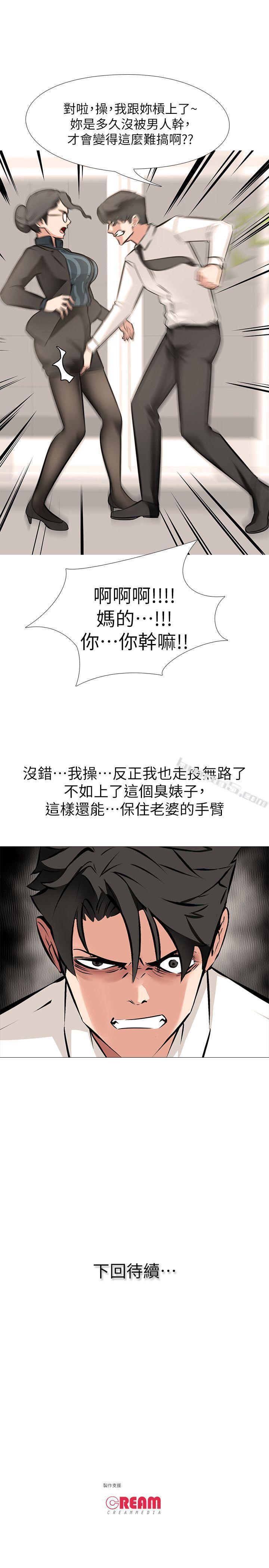 第5话-第2个任务：女同事-虐妻游戏-无名（第23张）