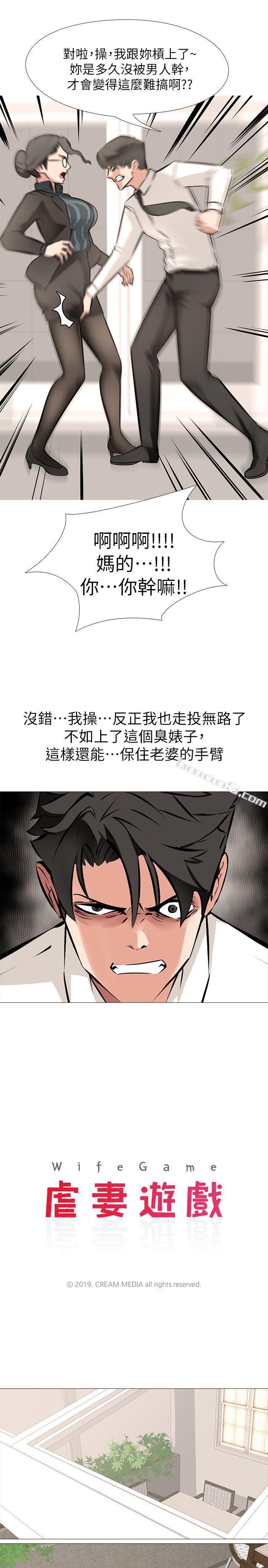 第6话-妳是处女…?!-虐妻游戏-无名（第3张）