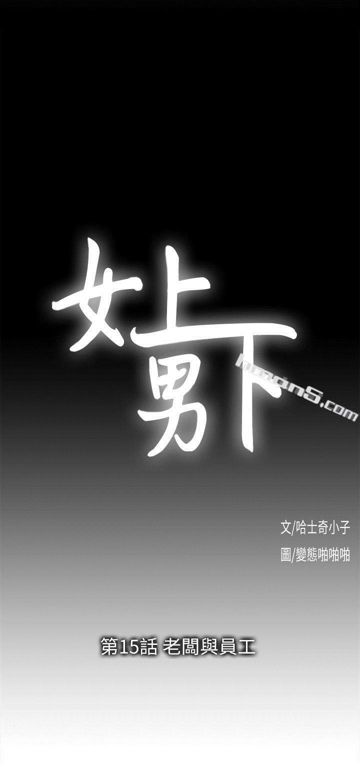 第15话-老闆与员工-女上男下-无名（第3张）