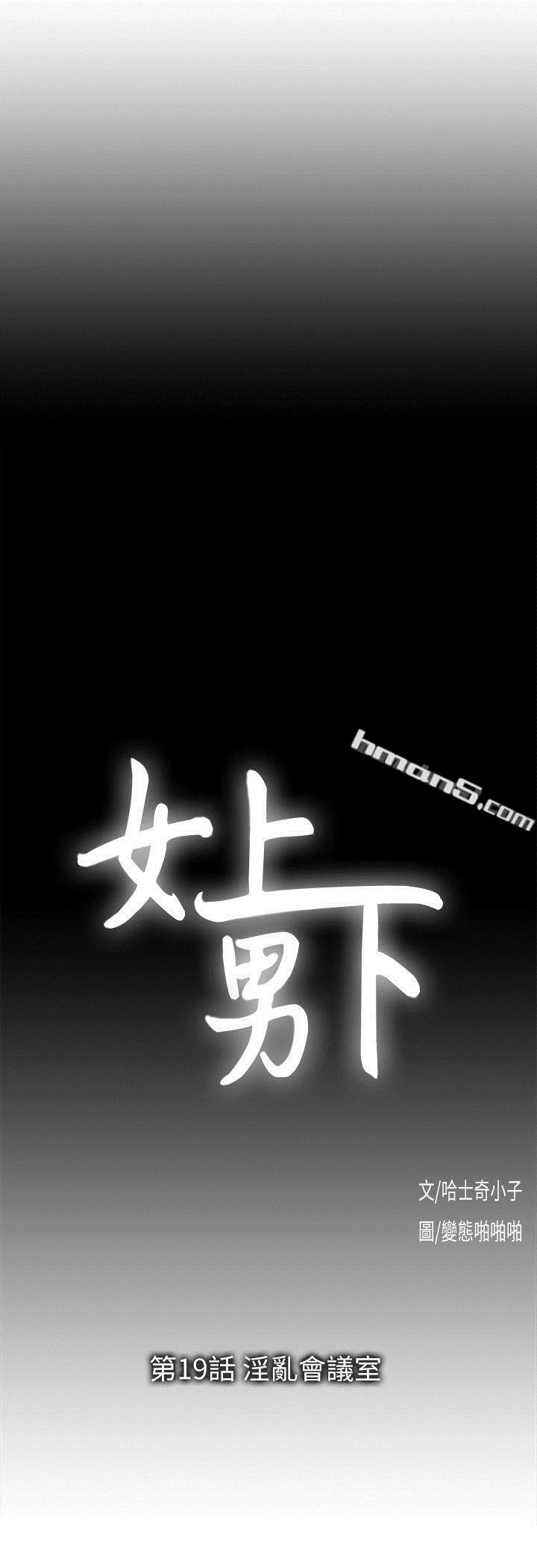 第19话-淫乱会议室-女上男下-无名（第4张）