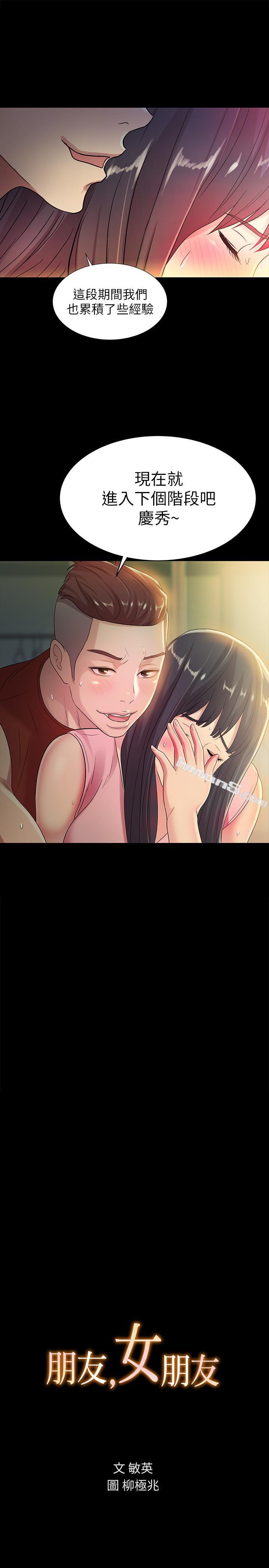 第44话-以一对二的美娜-朋友, 女朋友-无名（第3张）