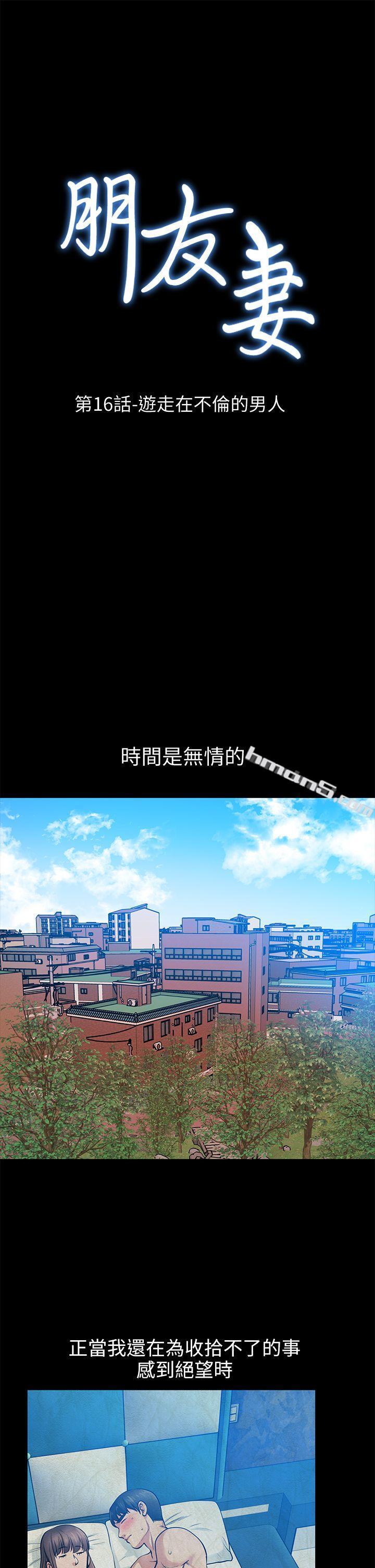第16话-游走在不伦的男人-朋友妻-无名（第3张）