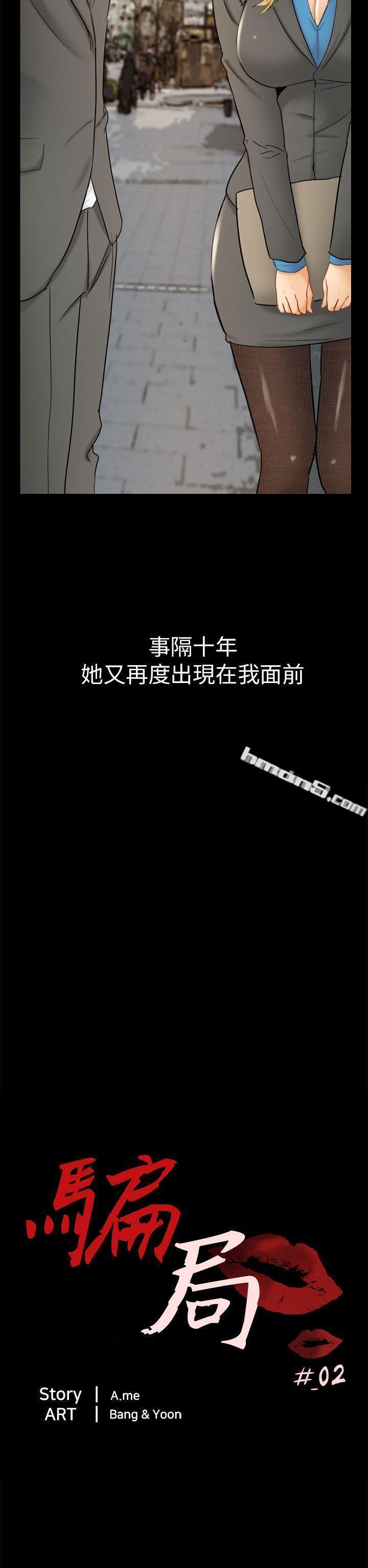第2话动摇-骗局-无名（第2张）