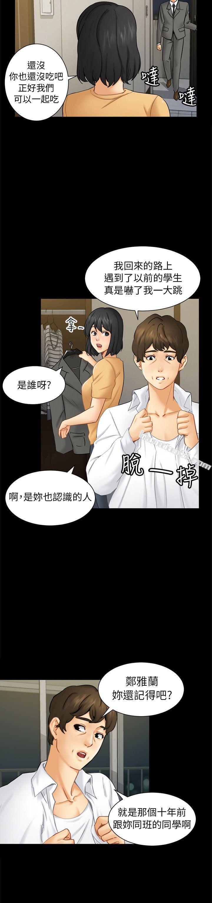 第2话动摇-骗局-无名（第14张）
