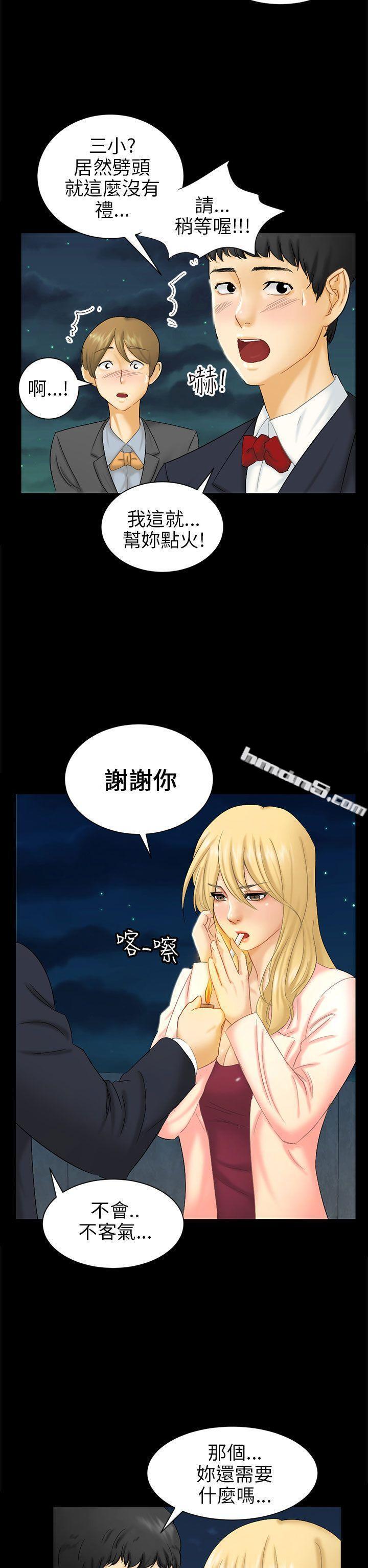 第4话密会-骗局-无名（第2张）