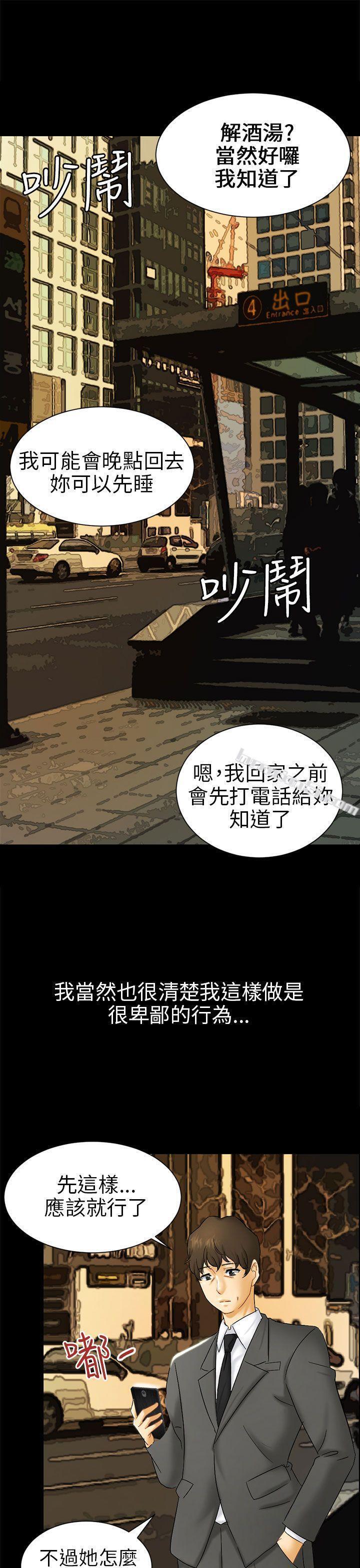 第5话接触-骗局-无名（第9张）