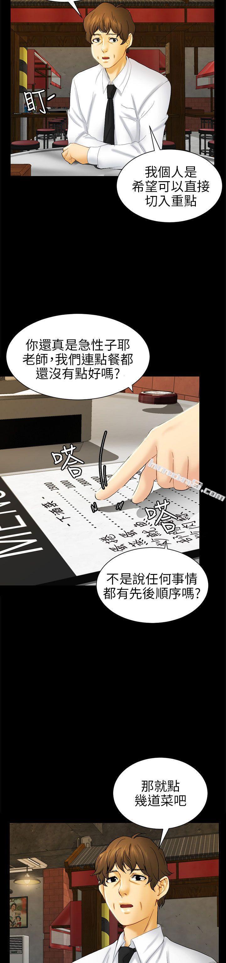 第5话接触-骗局-无名（第18张）
