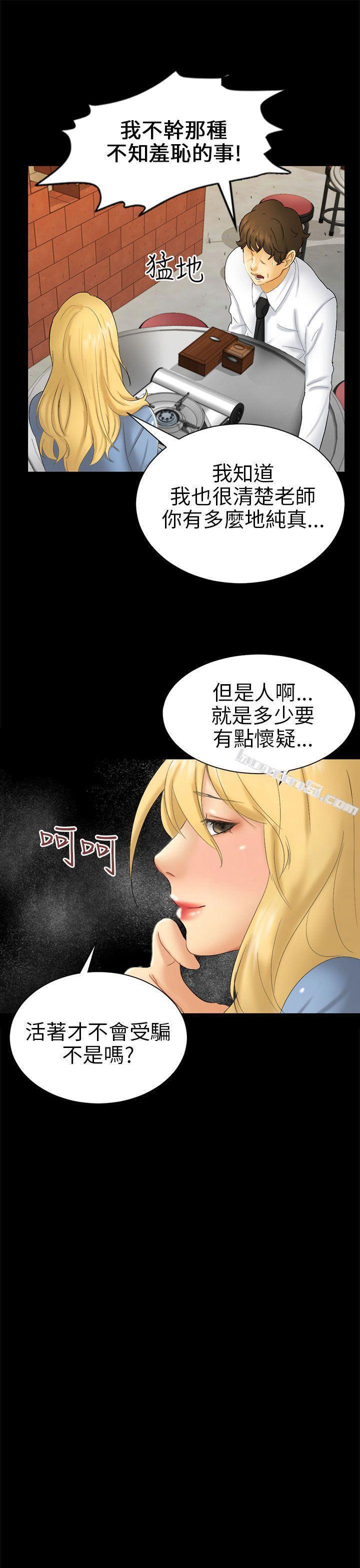 第5话接触-骗局-无名（第21张）