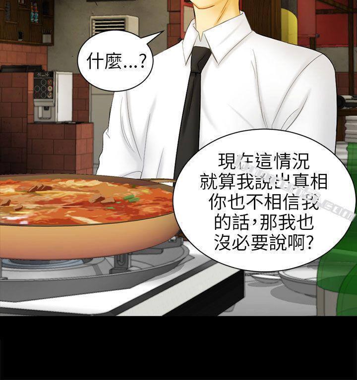 第5话接触-骗局-无名（第24张）