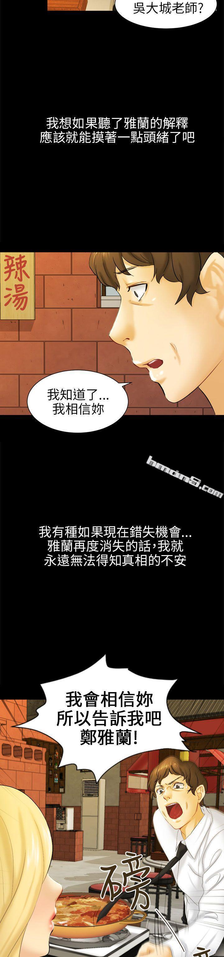 第5话接触-骗局-无名（第26张）