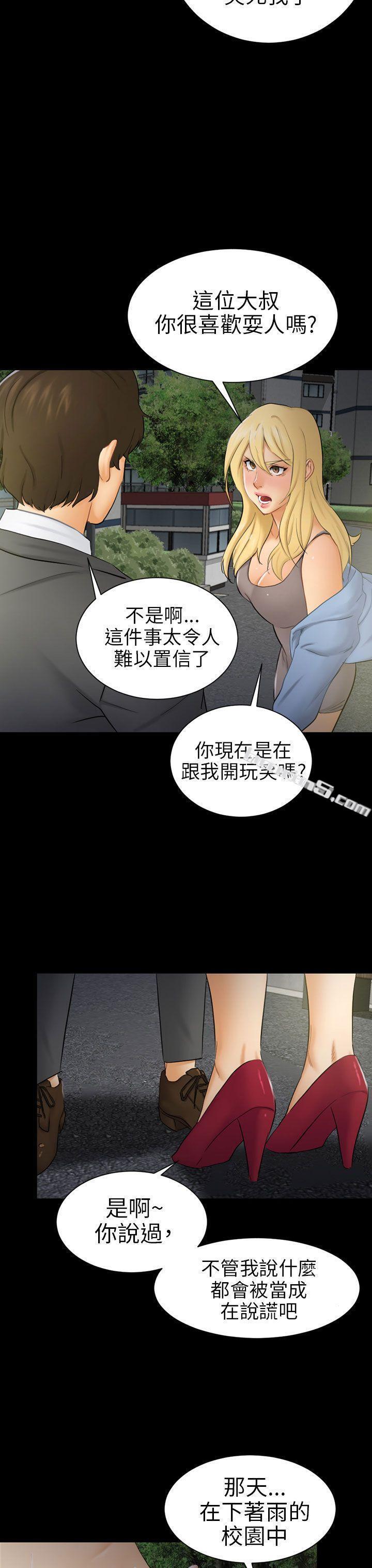 第8话裂痕-骗局-无名（第7张）