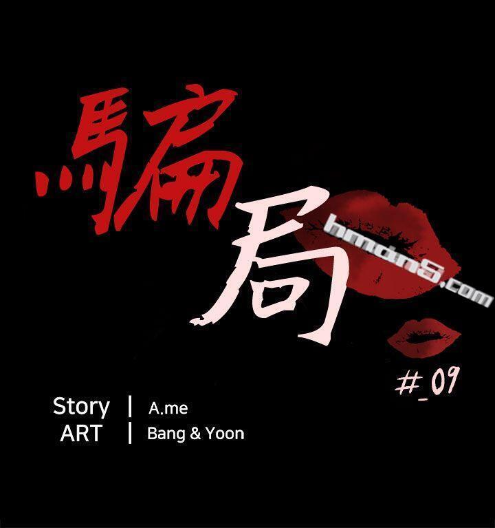 第9话强迫-骗局-无名（第4张）