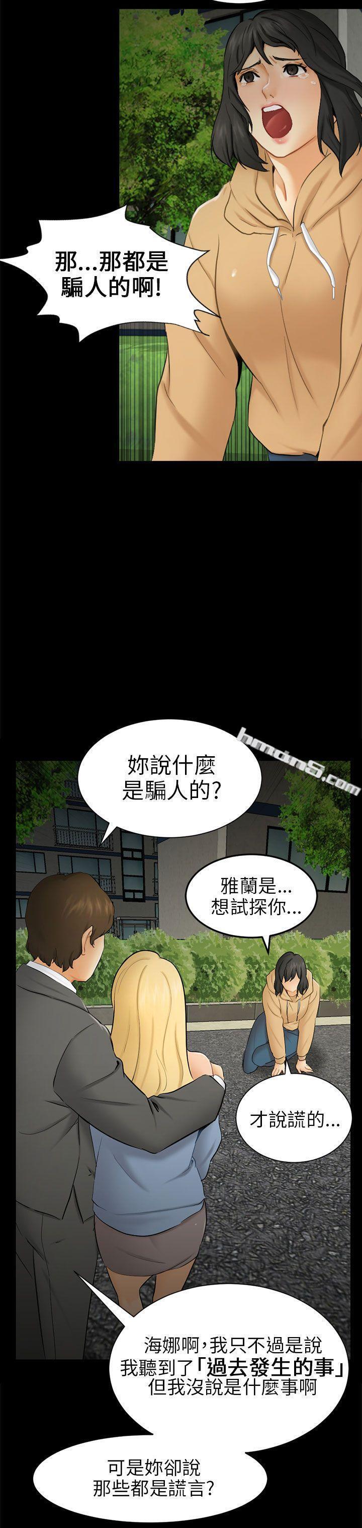 第9话强迫-骗局-无名（第7张）