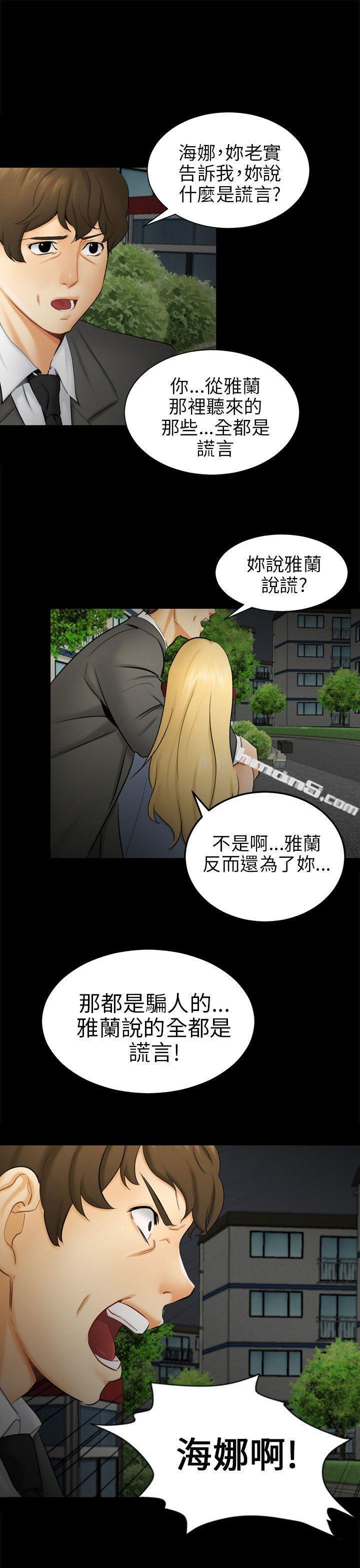 第9话强迫-骗局-无名（第9张）