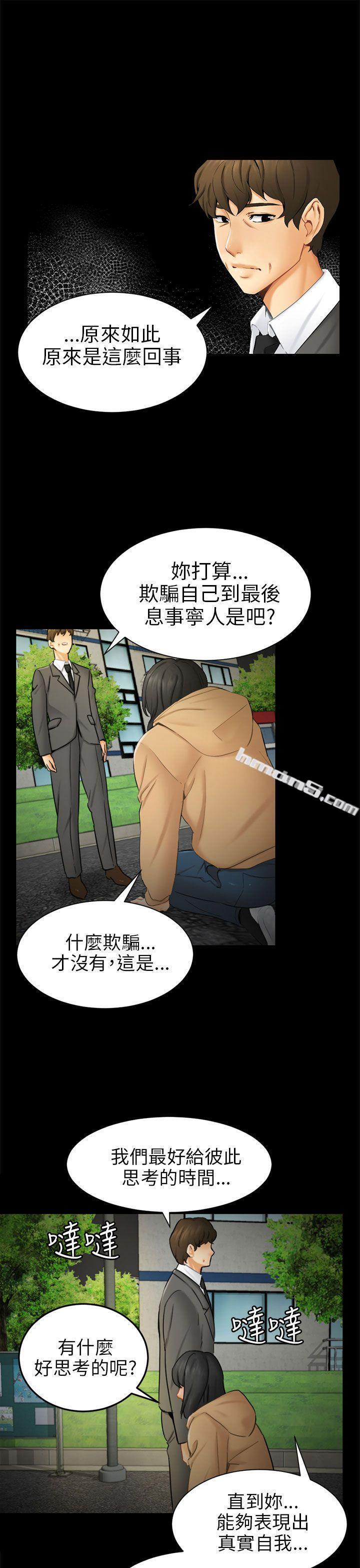 第9话强迫-骗局-无名（第21张）