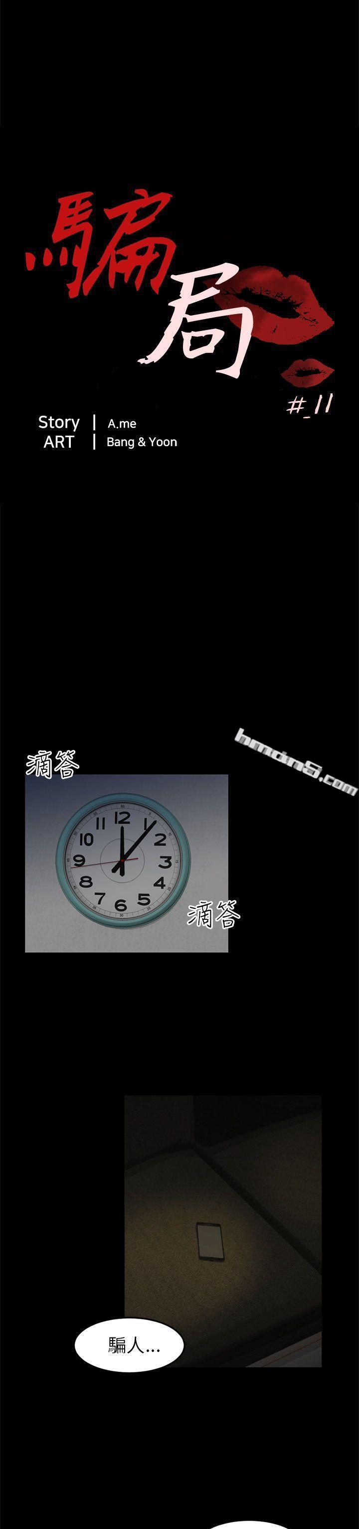 第11话不安-骗局-无名（第5张）