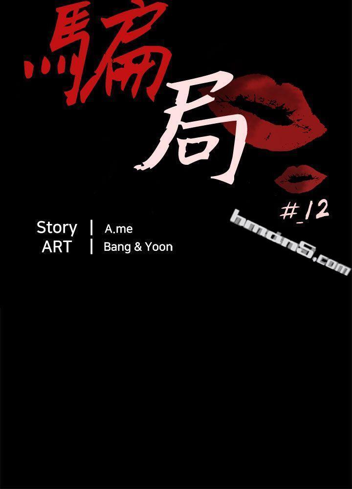第12话朋友-骗局-无名（第6张）