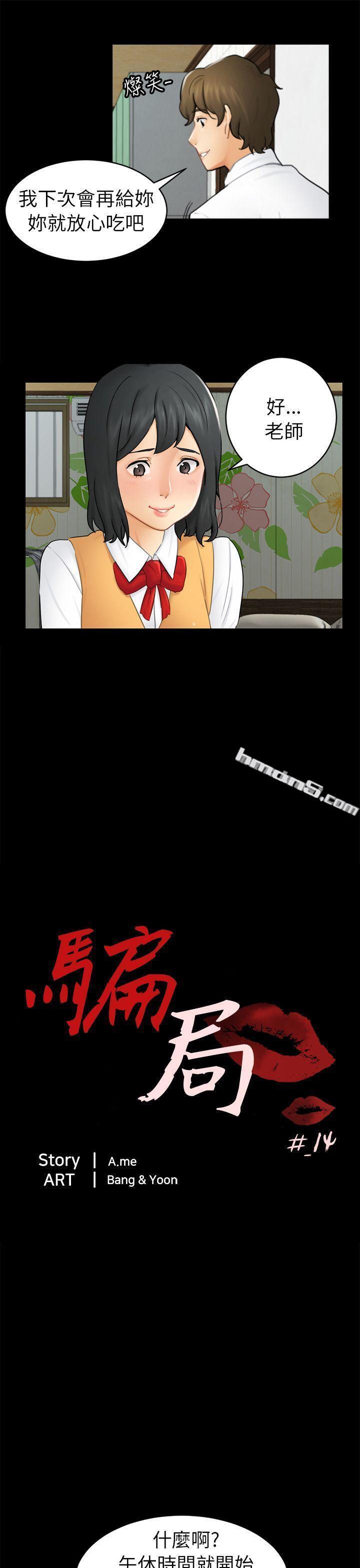 第14话惠允-骗局-无名（第4张）