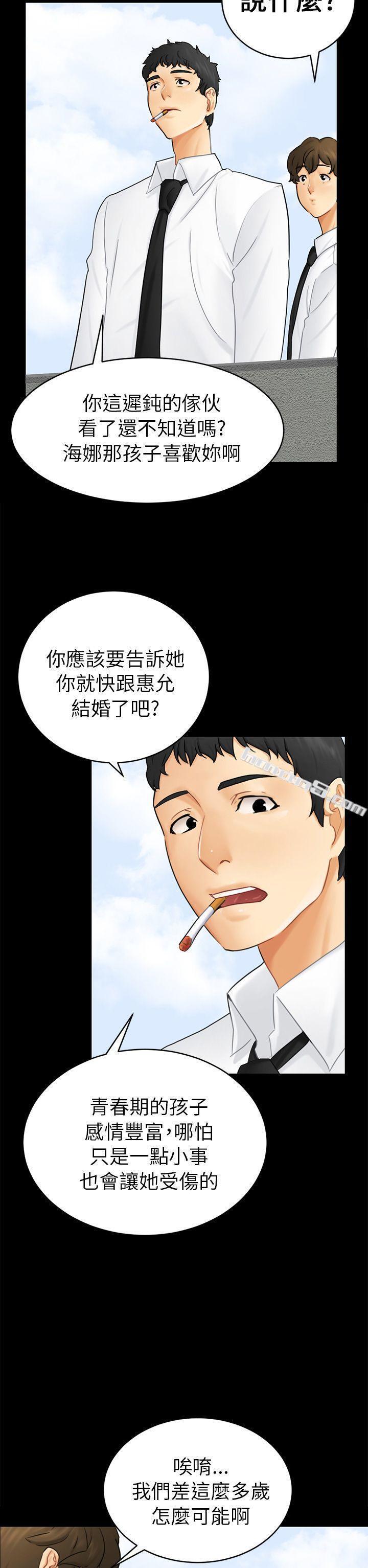 第14话惠允-骗局-无名（第8张）