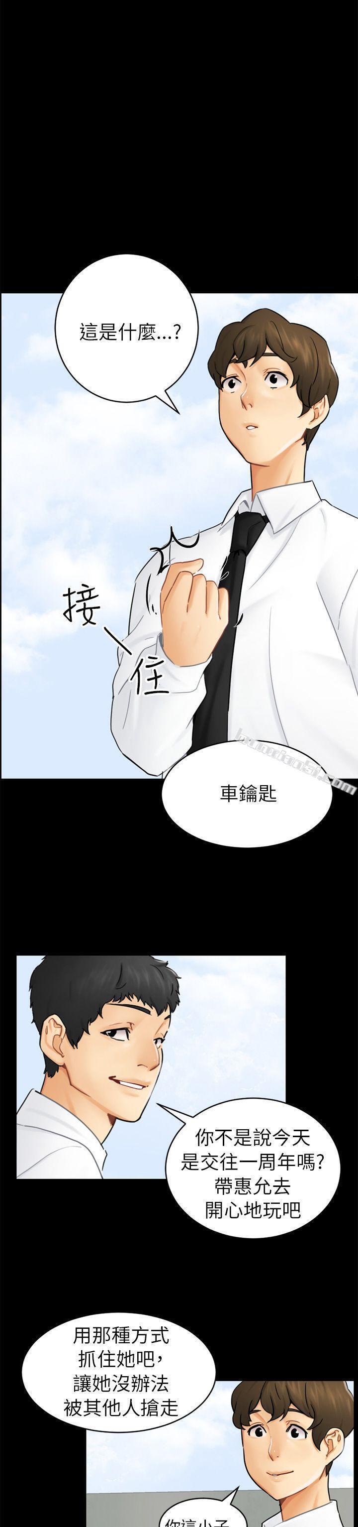 第14话惠允-骗局-无名（第11张）